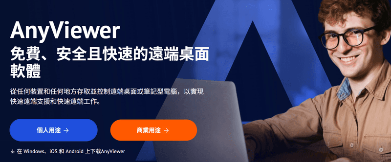 AnyViewer 主頁