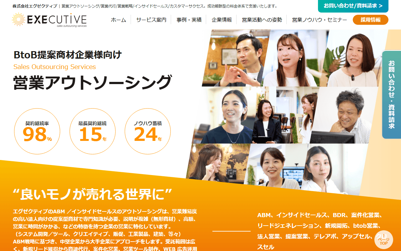 株式会社エグゼクティブ 公式サイト