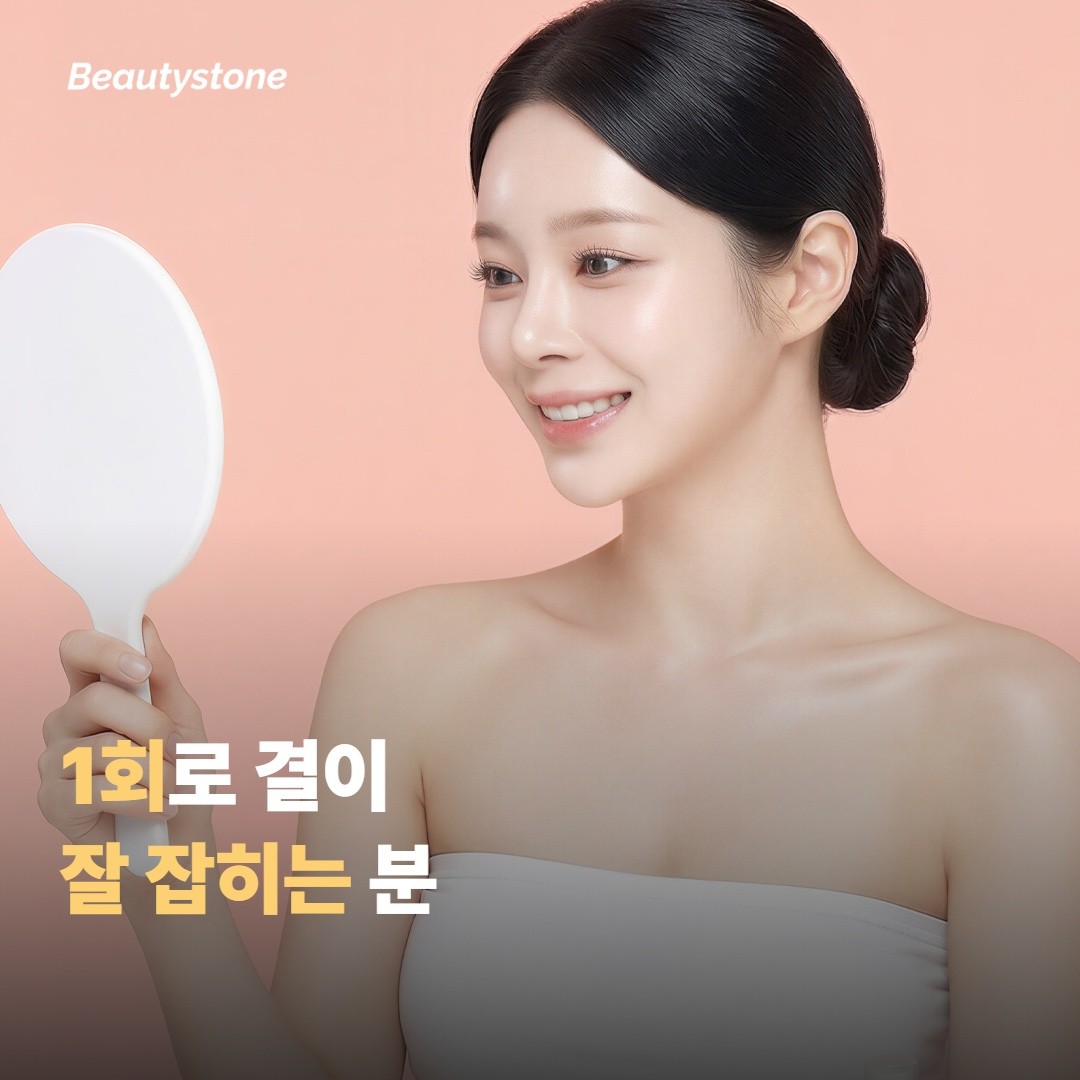 1회로 결이 잘 잡히는 분의 특징