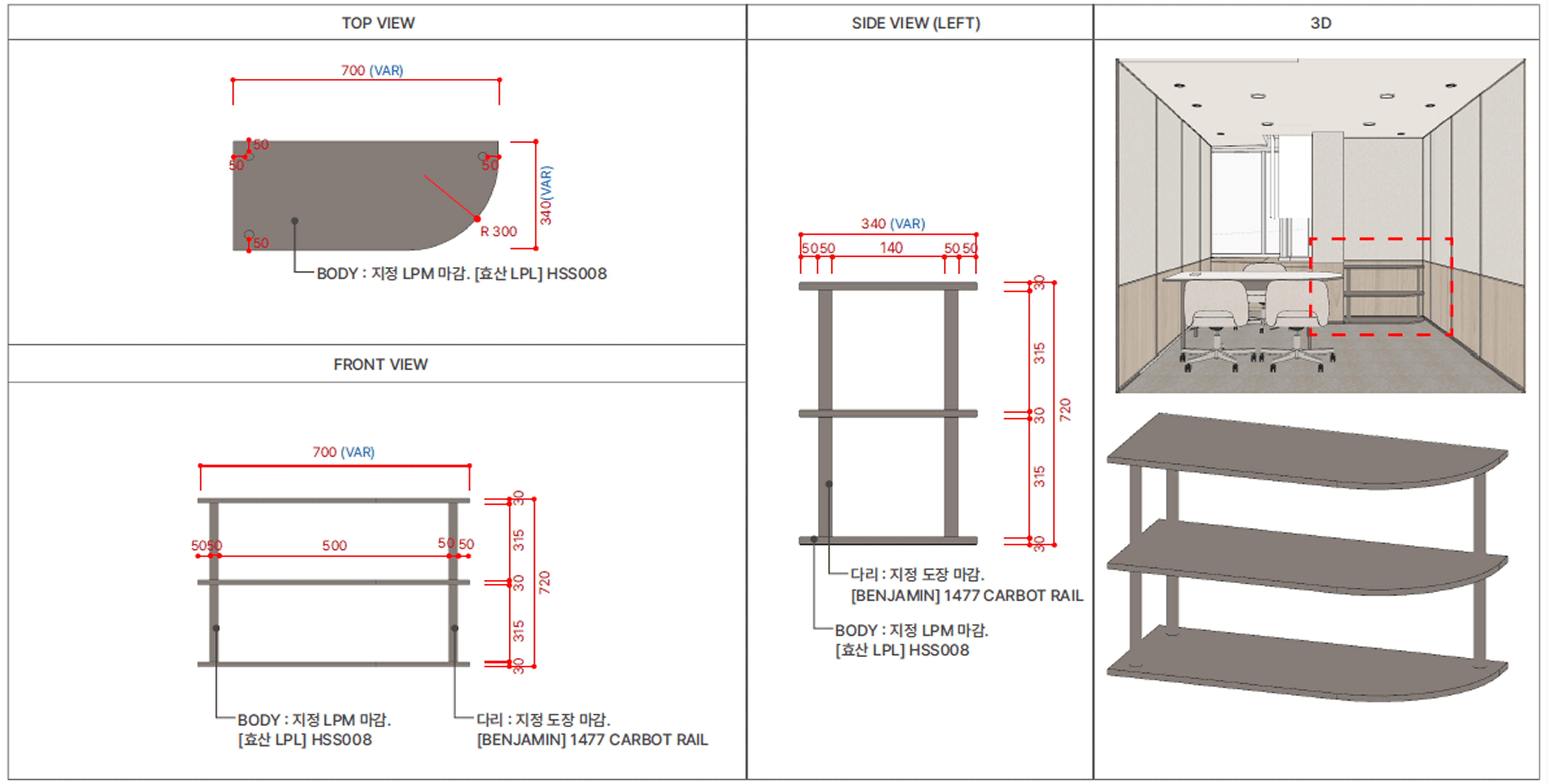 스타법무법인 서울 오피스를 위해 제작된 디자인 가구 도면