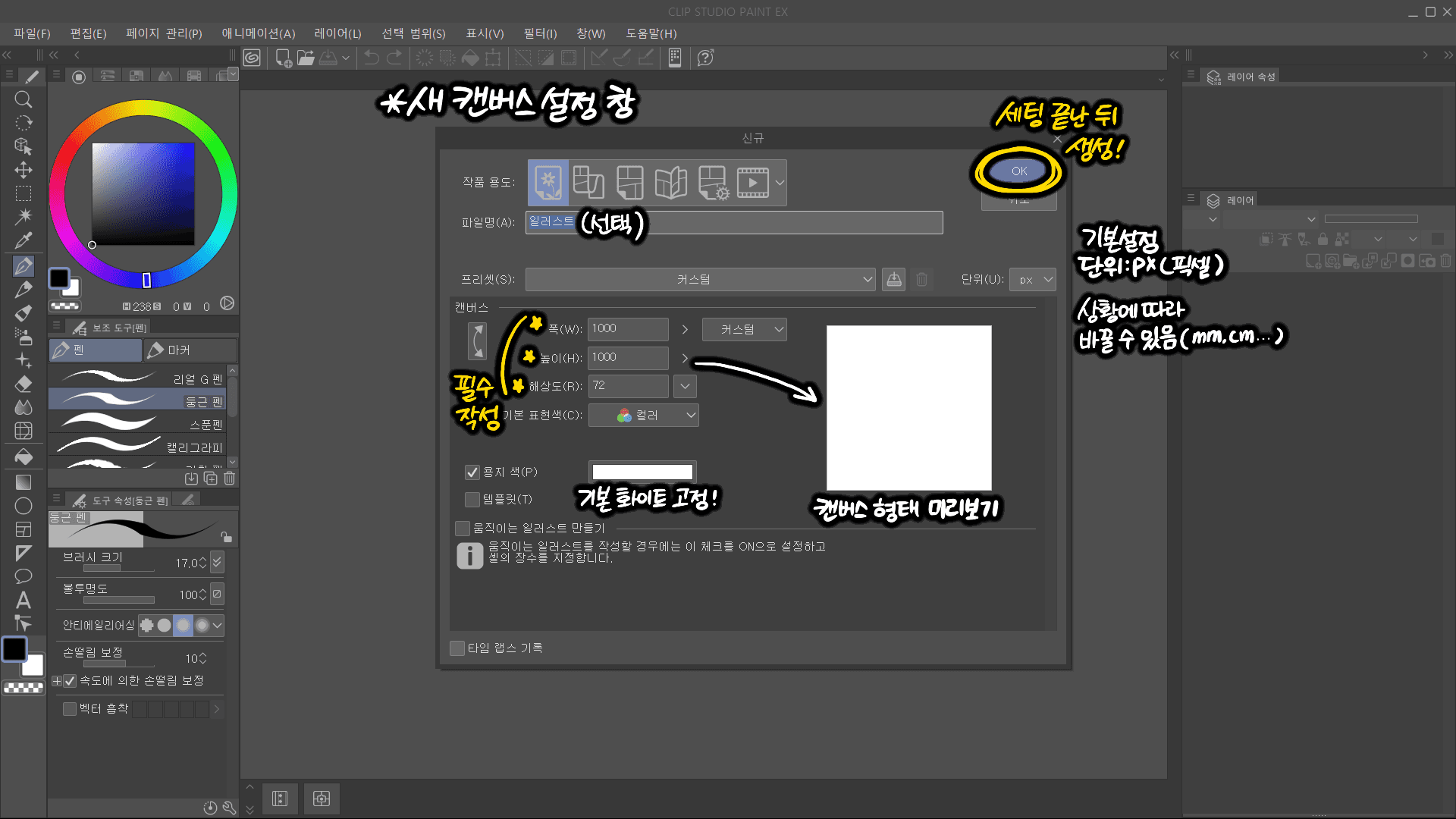 clipstudio-basics-application