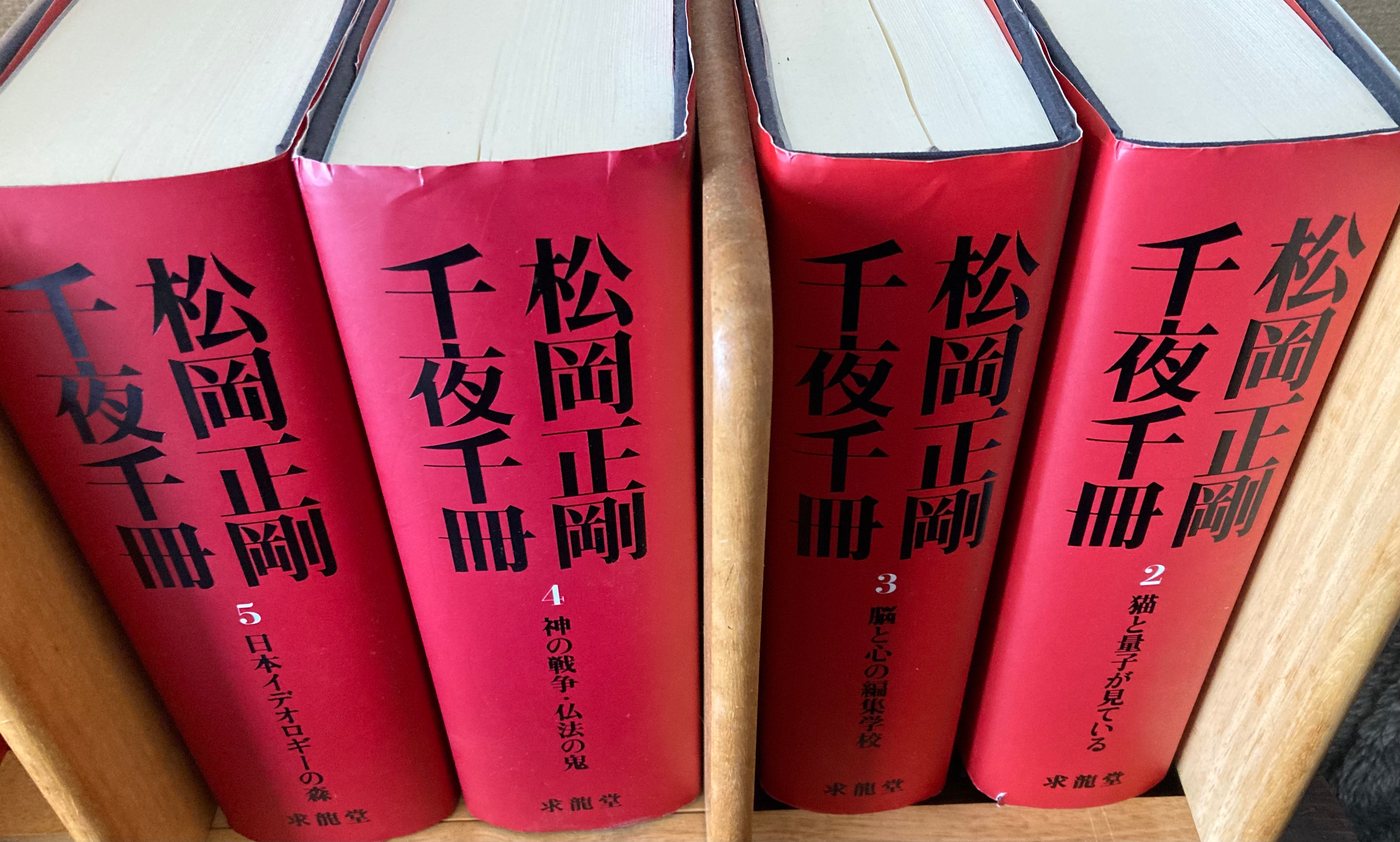 世界文学全集と松岡正剛