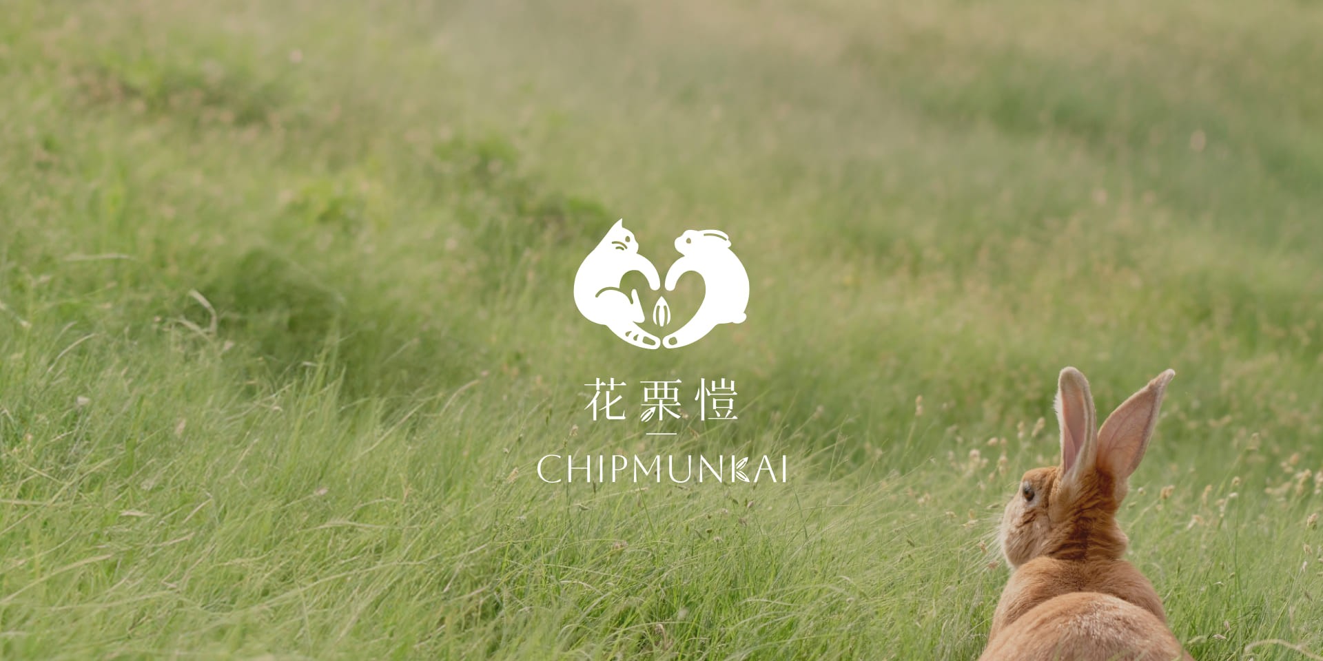 花栗愷 Logo設計