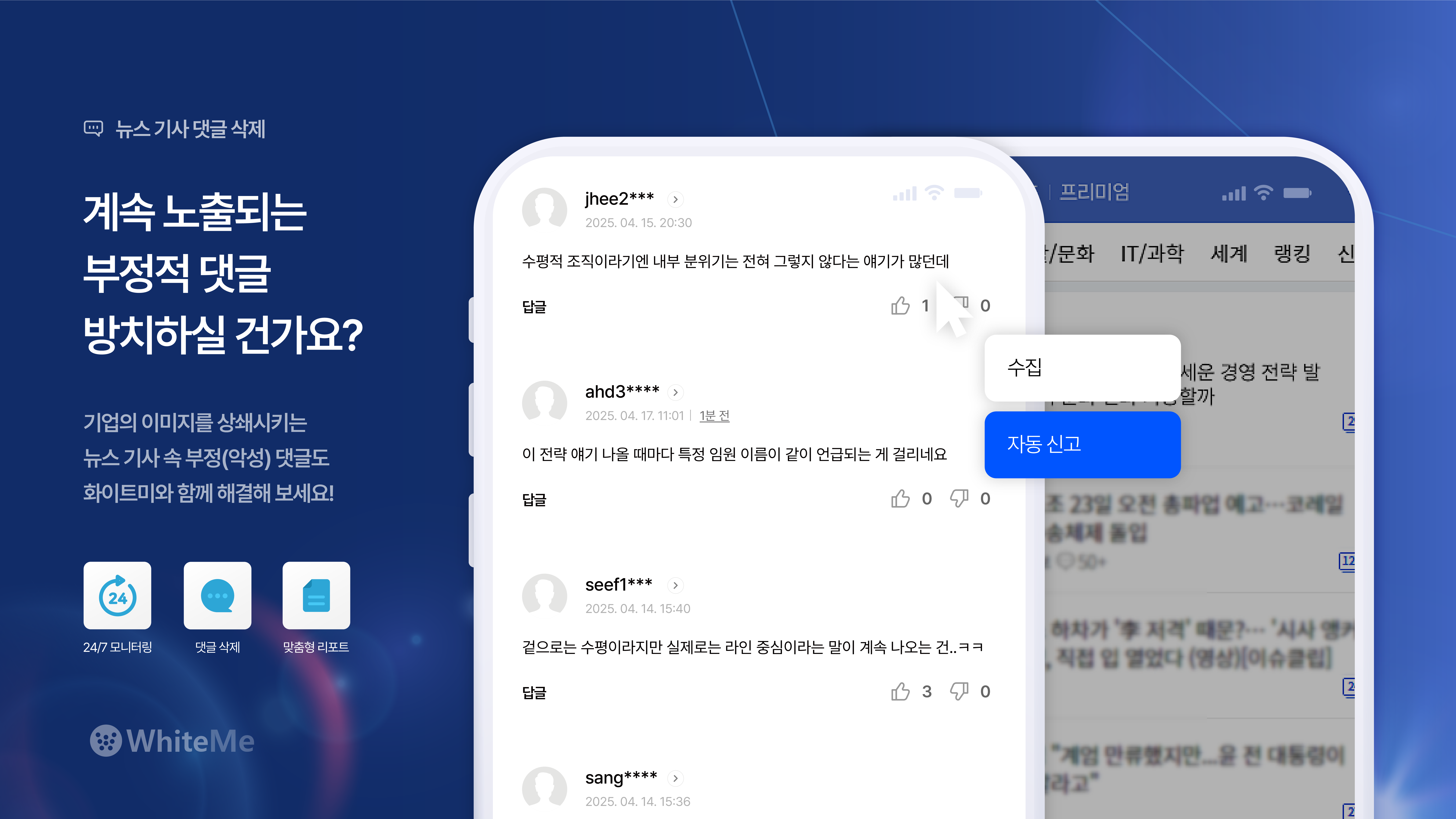 뉴스기사댓글 삭제