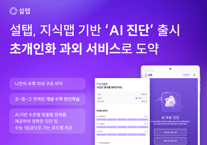 설탭