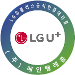 LG U+ 공식인증 사전승낙서