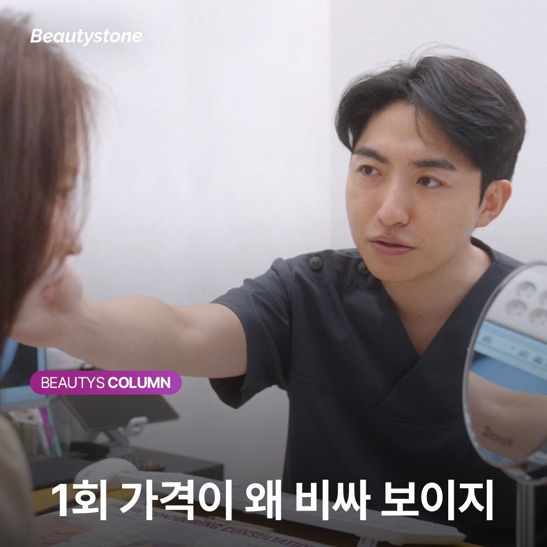 1회 가격이 왜 비싸 보이지