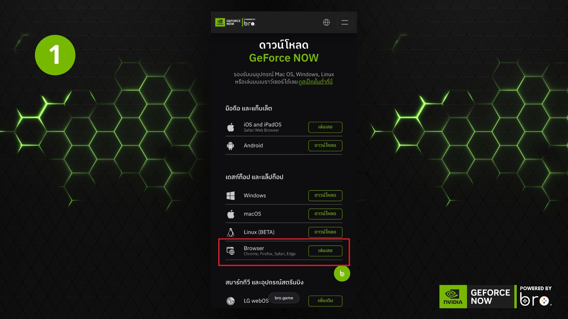 download-geforce-now-iphone
