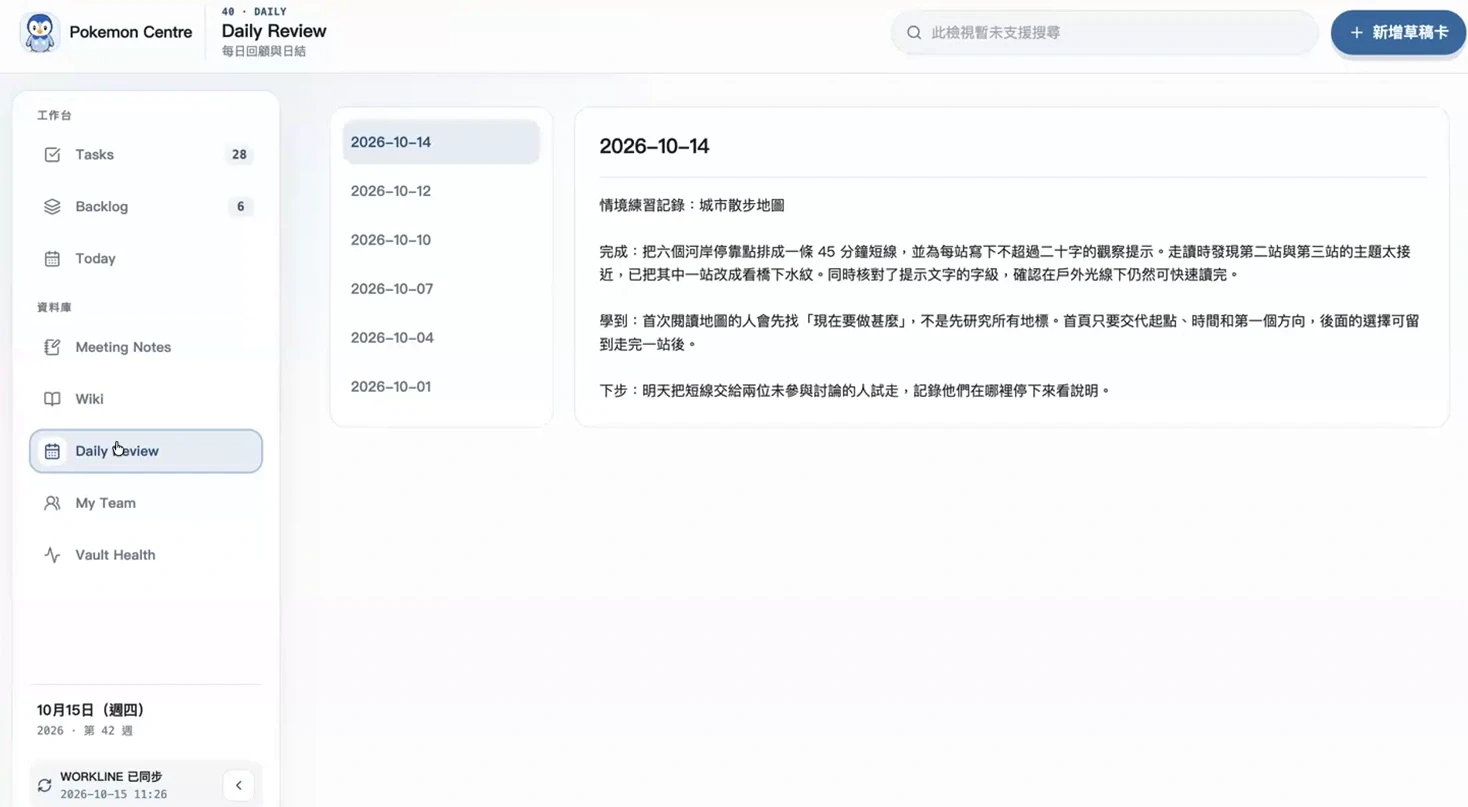Daily Review 按日期留下工作重點，方便回看做過乜。示範資料。