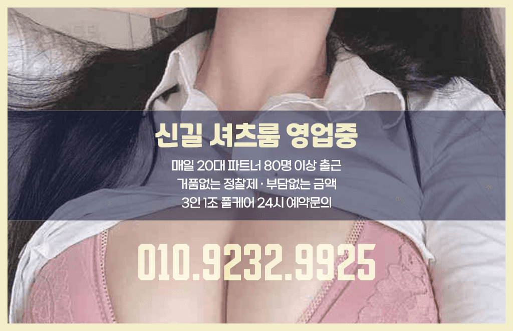 신길셔츠룸01