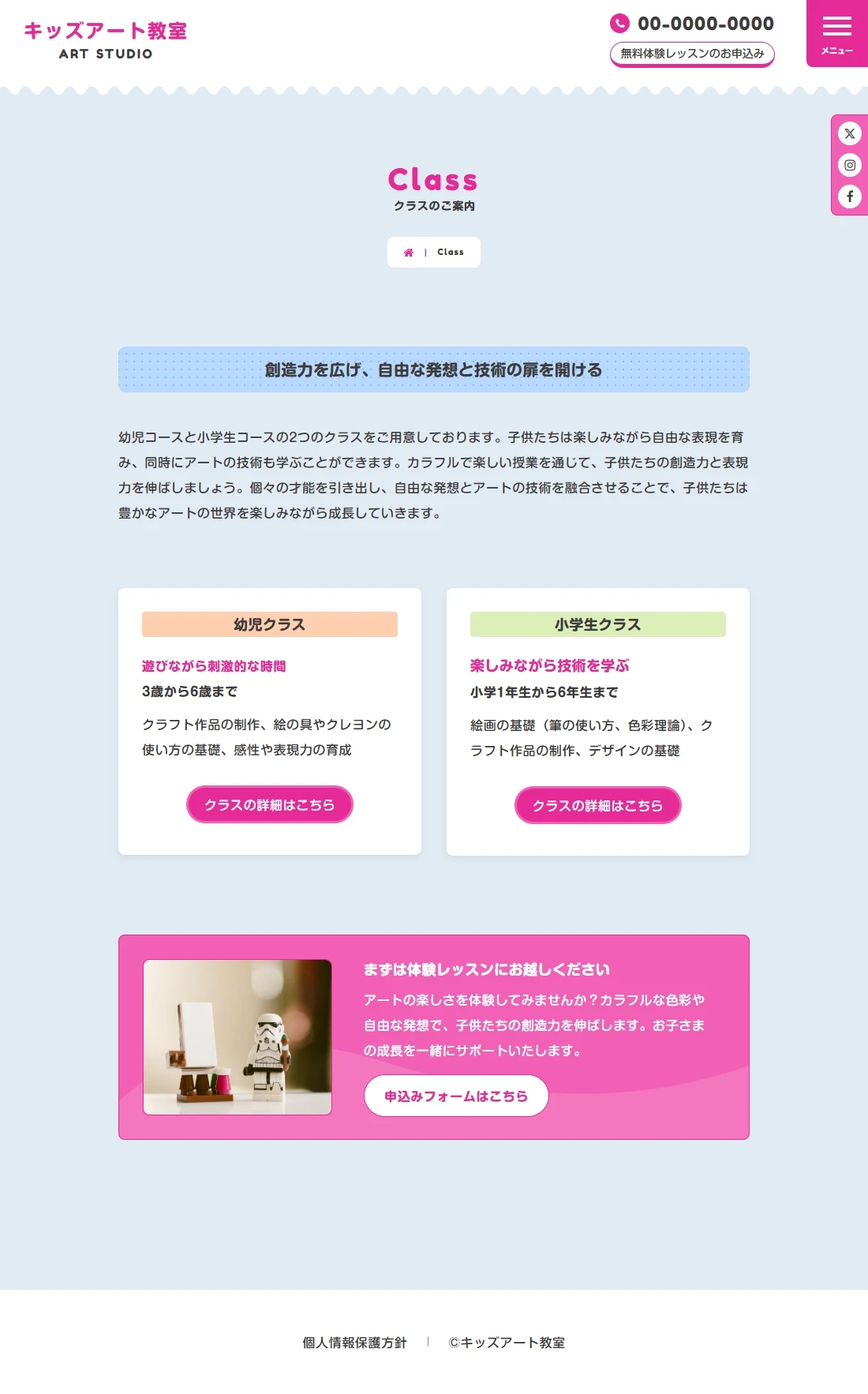 コンパクトな設計の子ども教室向けのStudioテンプレート。下層ページ。