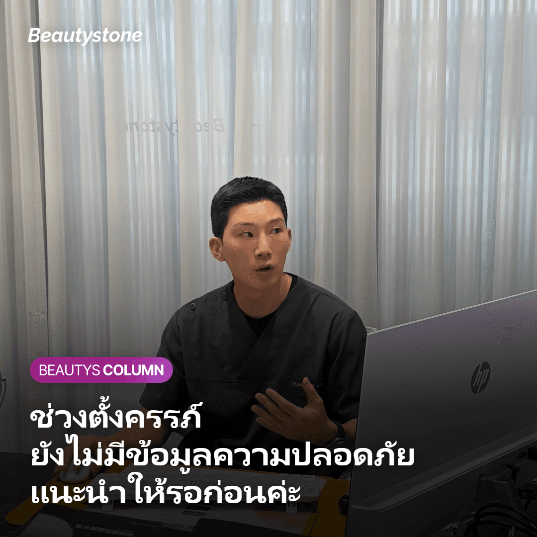 แพทย์ผู้เชี่ยวชาญให้คำแนะนำเรื่องความปลอดภัยในช่วงตั้งครรภ์