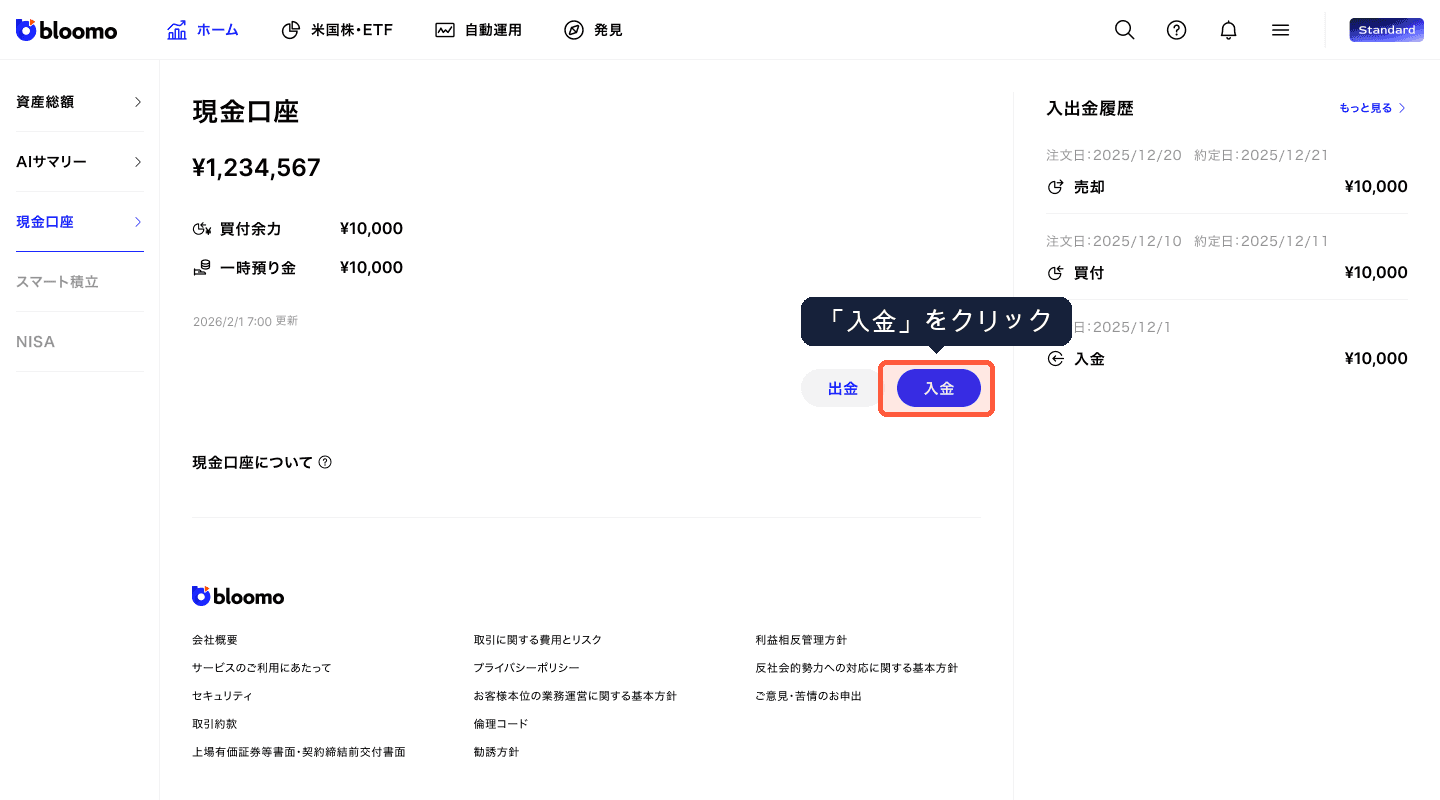入金ボタン