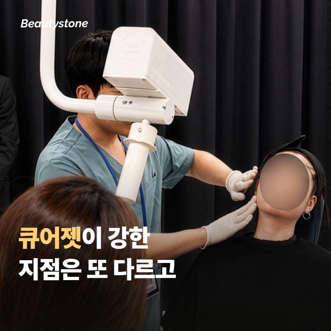 큐어젯이 강한 지점