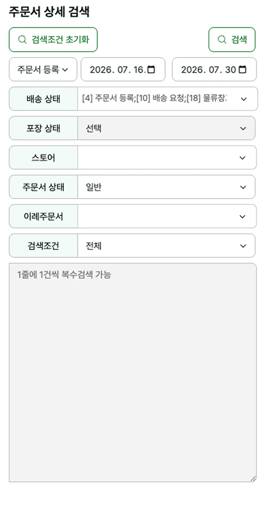 쉽너지 시스템 주문서 상세 검색 UI