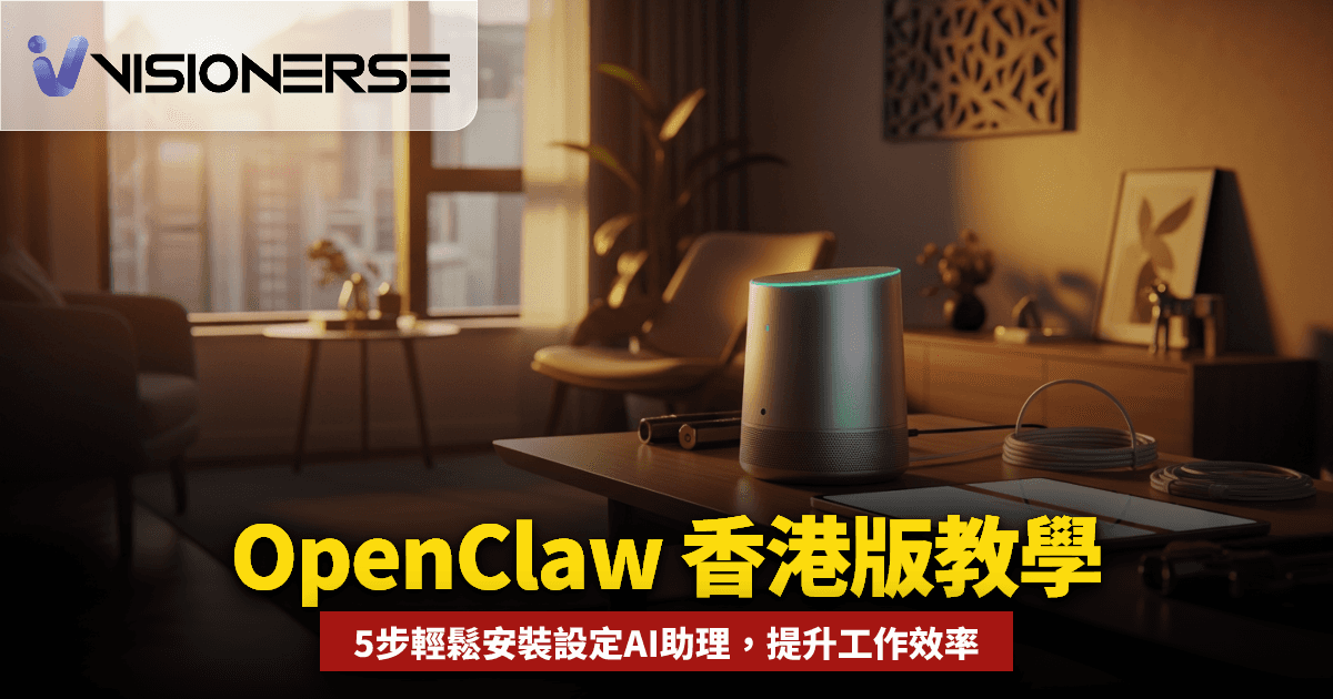 OpenClaw 教學 2026