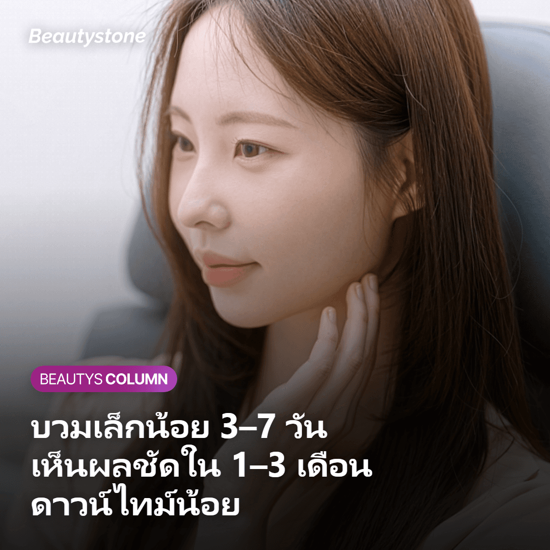 ผลข้างเคียงและการฟื้นตัวหลังฉีด Collagen Booster