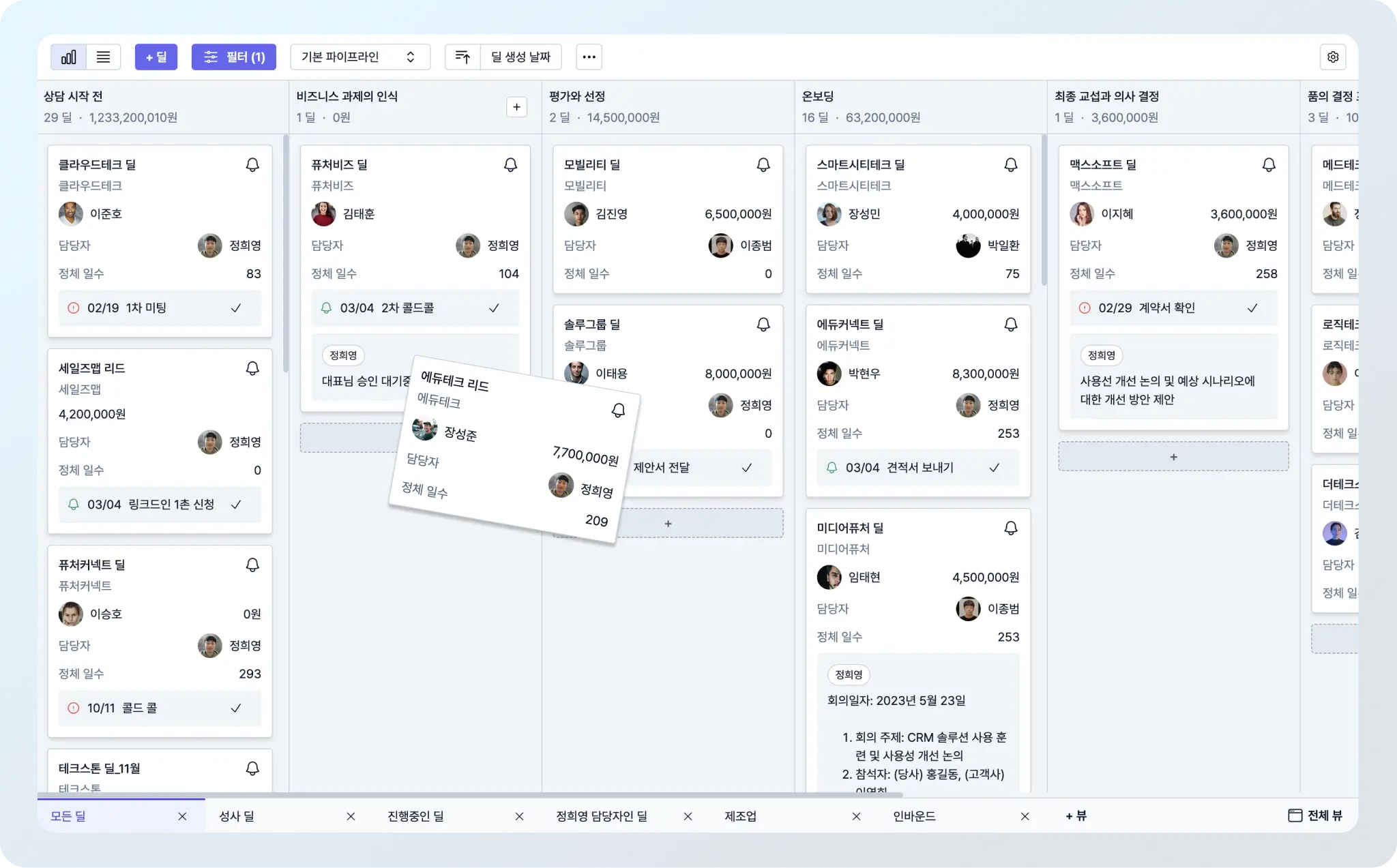 세일즈맵 CRM