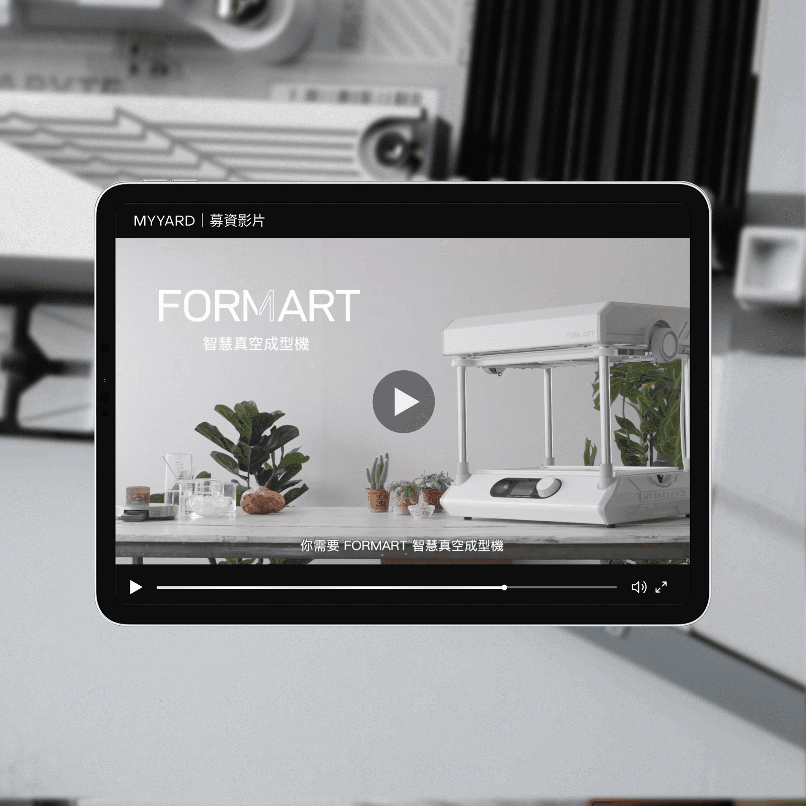 FORMART 募資影片截圖