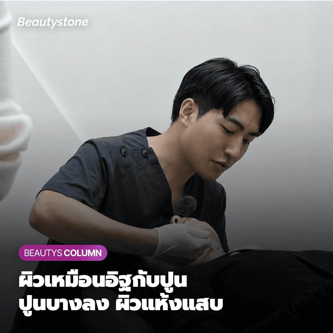 ทำไมเกราะป้องกันผิวพัง ถึงทำให้ผิวแห้งตึงและแสบง่าย? มาเริ่มทำความเข้าใจกันก่อนครับ