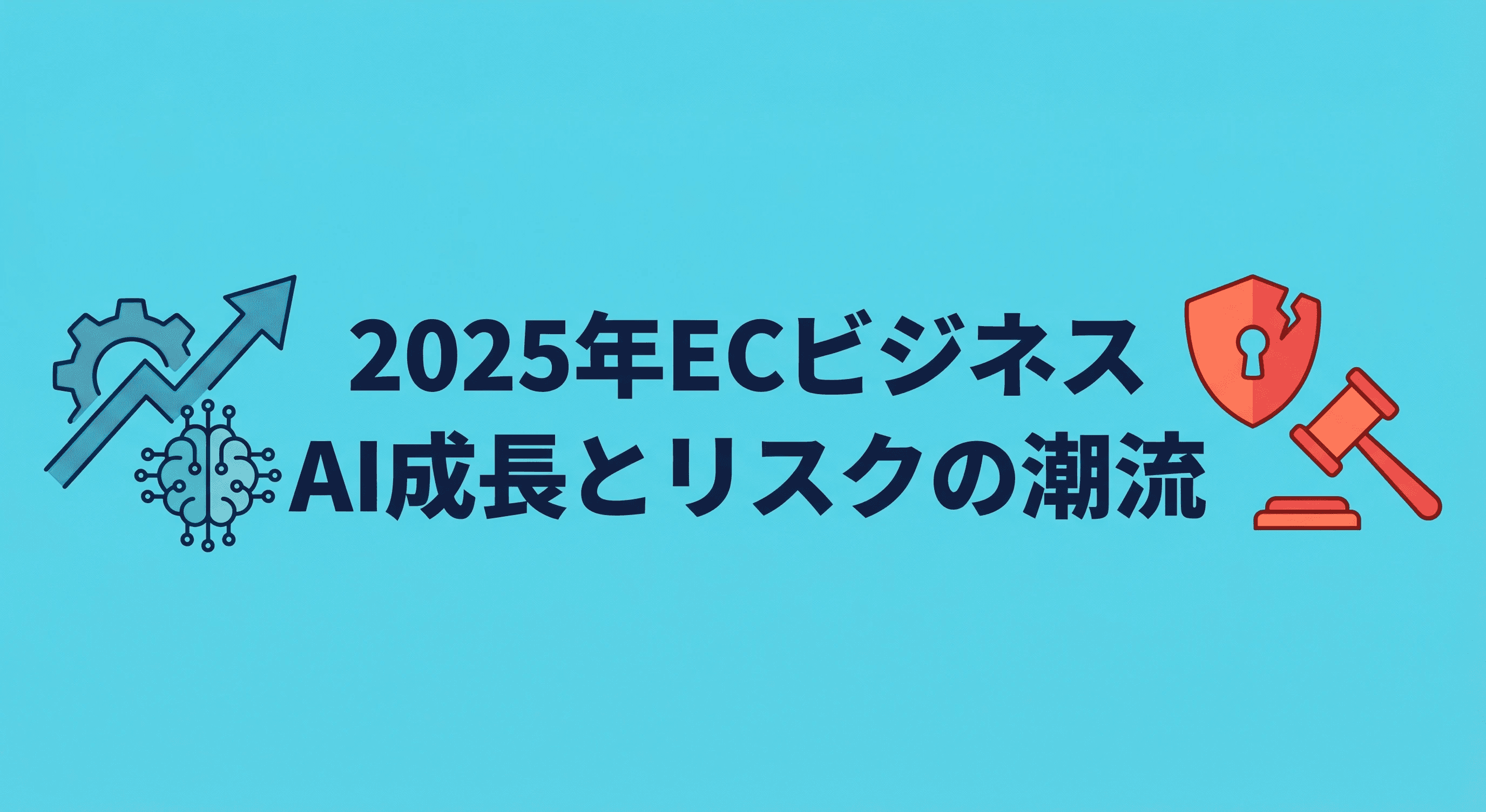 EC Business: Trends of AI Growth and Risks