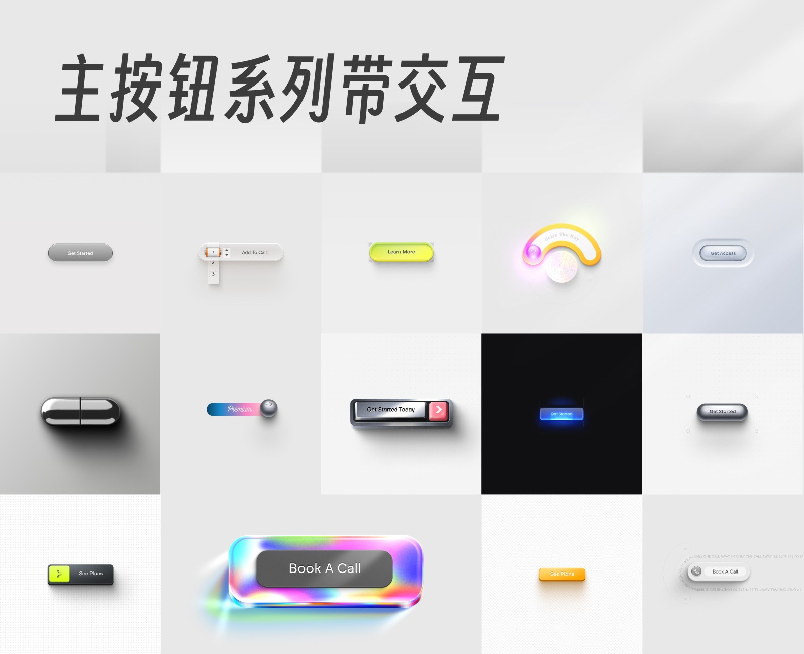 主按钮系列 {带交互}