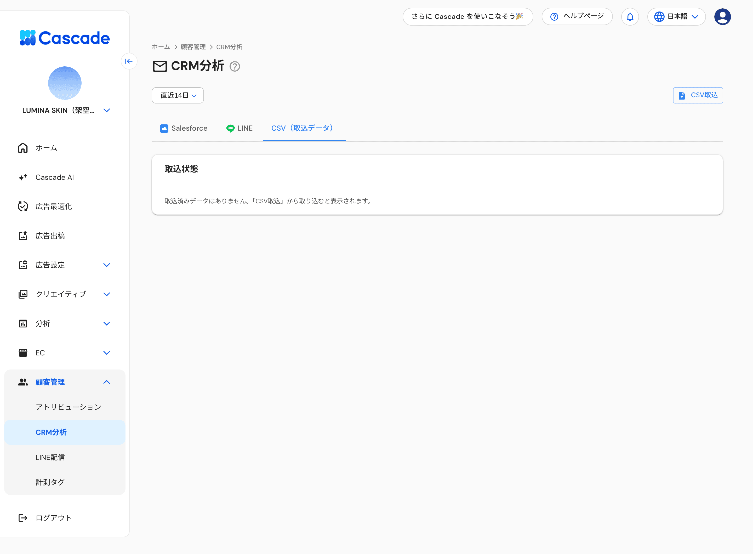 CSV（取込データ）タブ