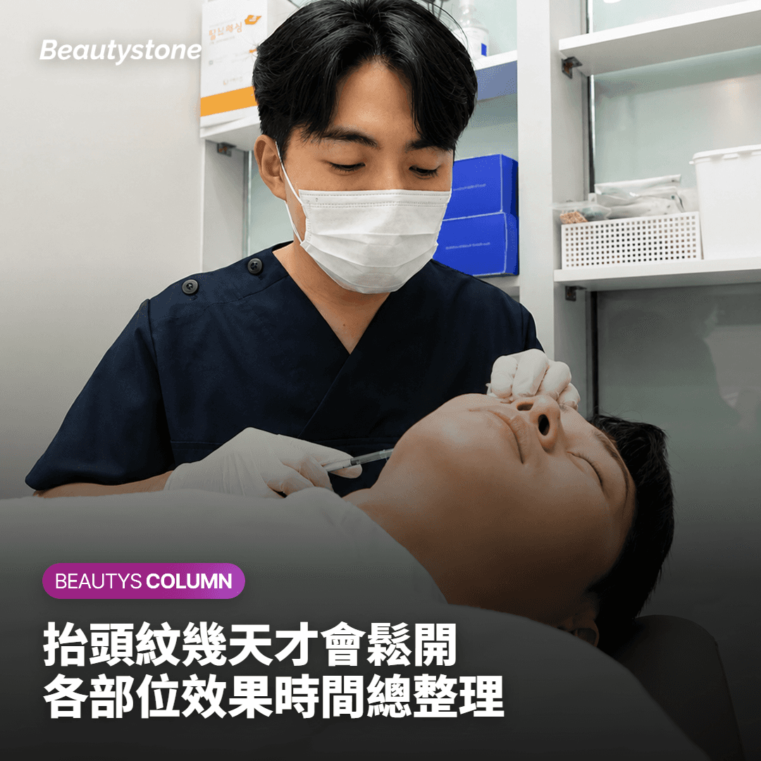 額頭皺紋肉毒注射後幾天會舒展？各部位效果時間總整理