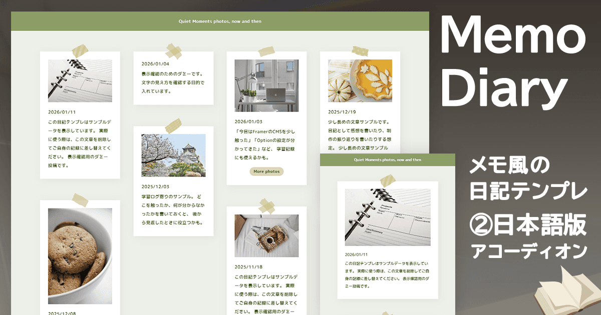 メモ日記（日本語・アコーディオン)