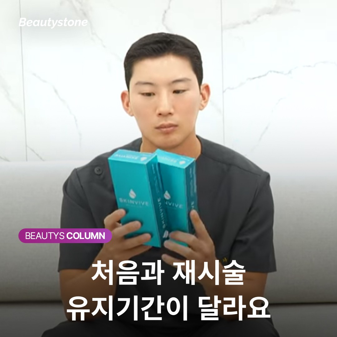위영진 원장이 말하는 관자 필러 유지기간 9~18개월의 진실