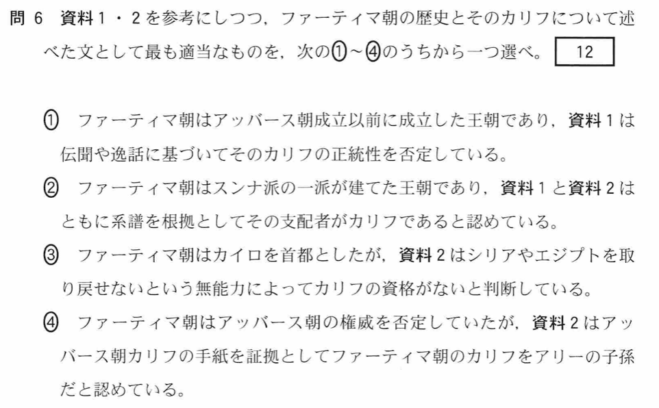 共通テストの問題②