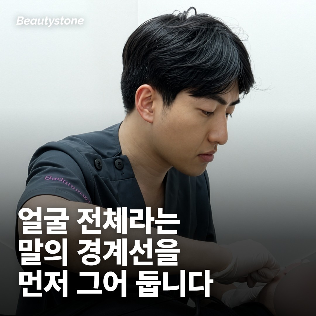 범위 — 얼굴 어디까지인지 경계를 확인합니다