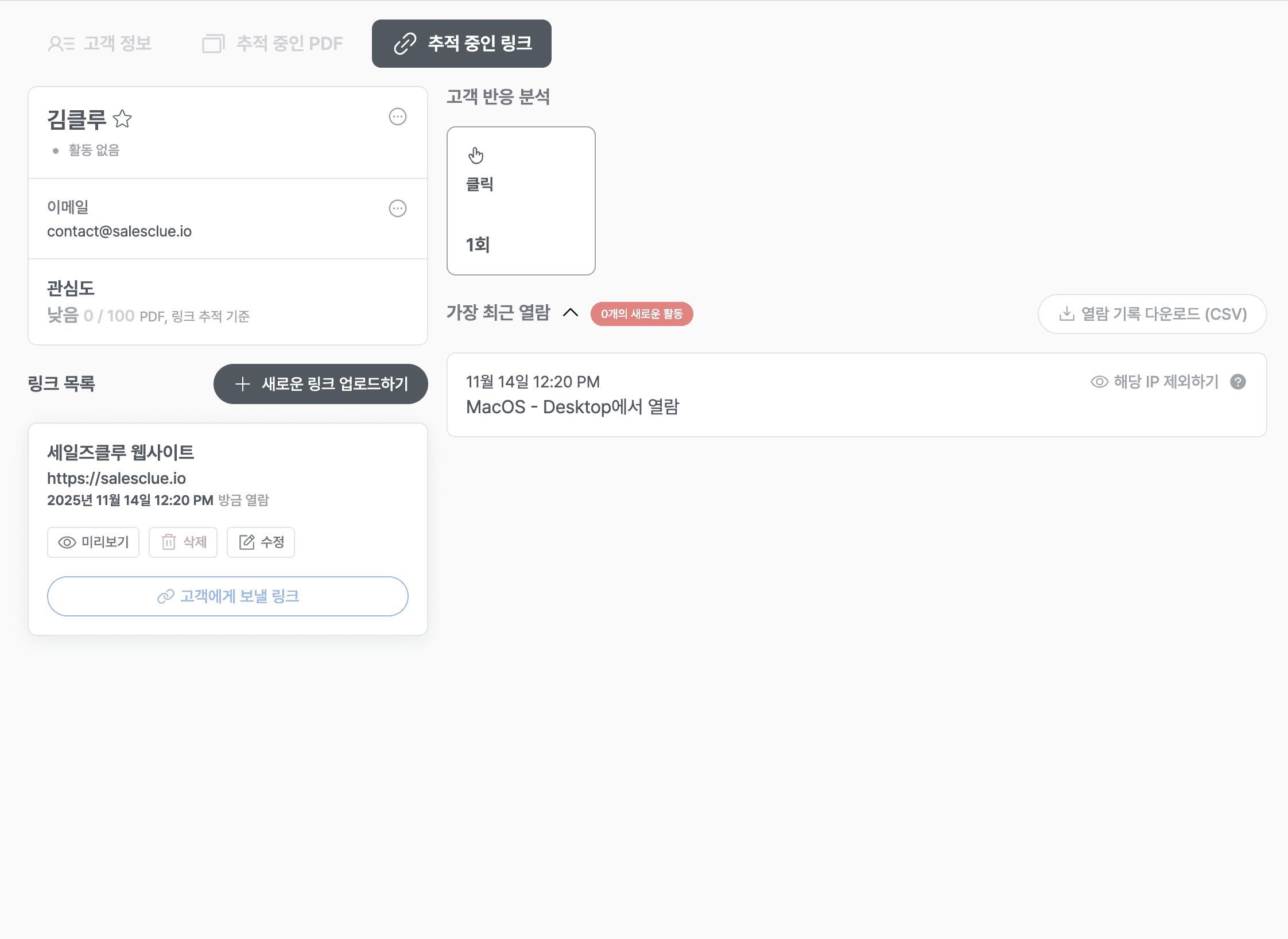 고객 열람 세부 정보