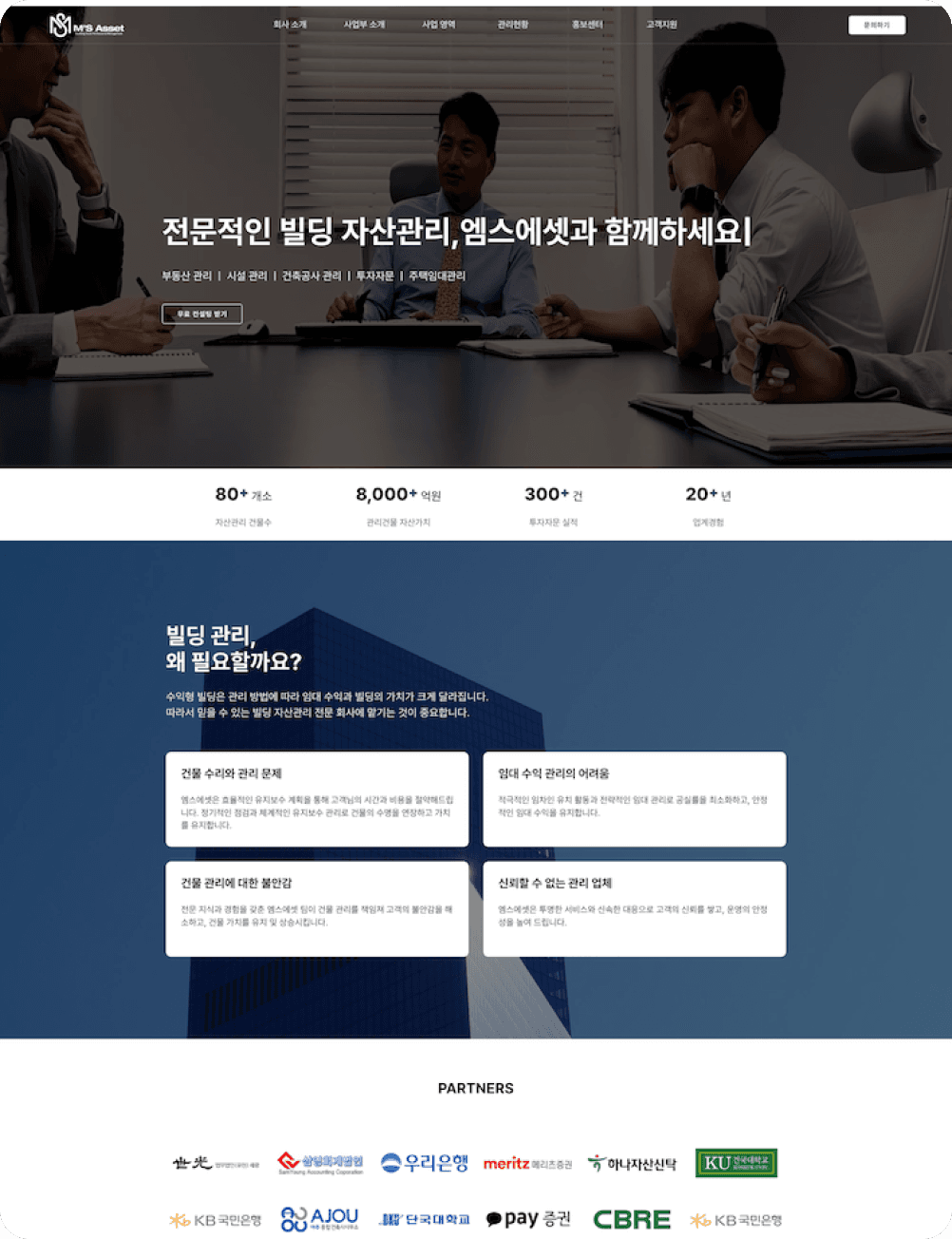 엠스에셋 홈페이지 리뉴얼 이미지