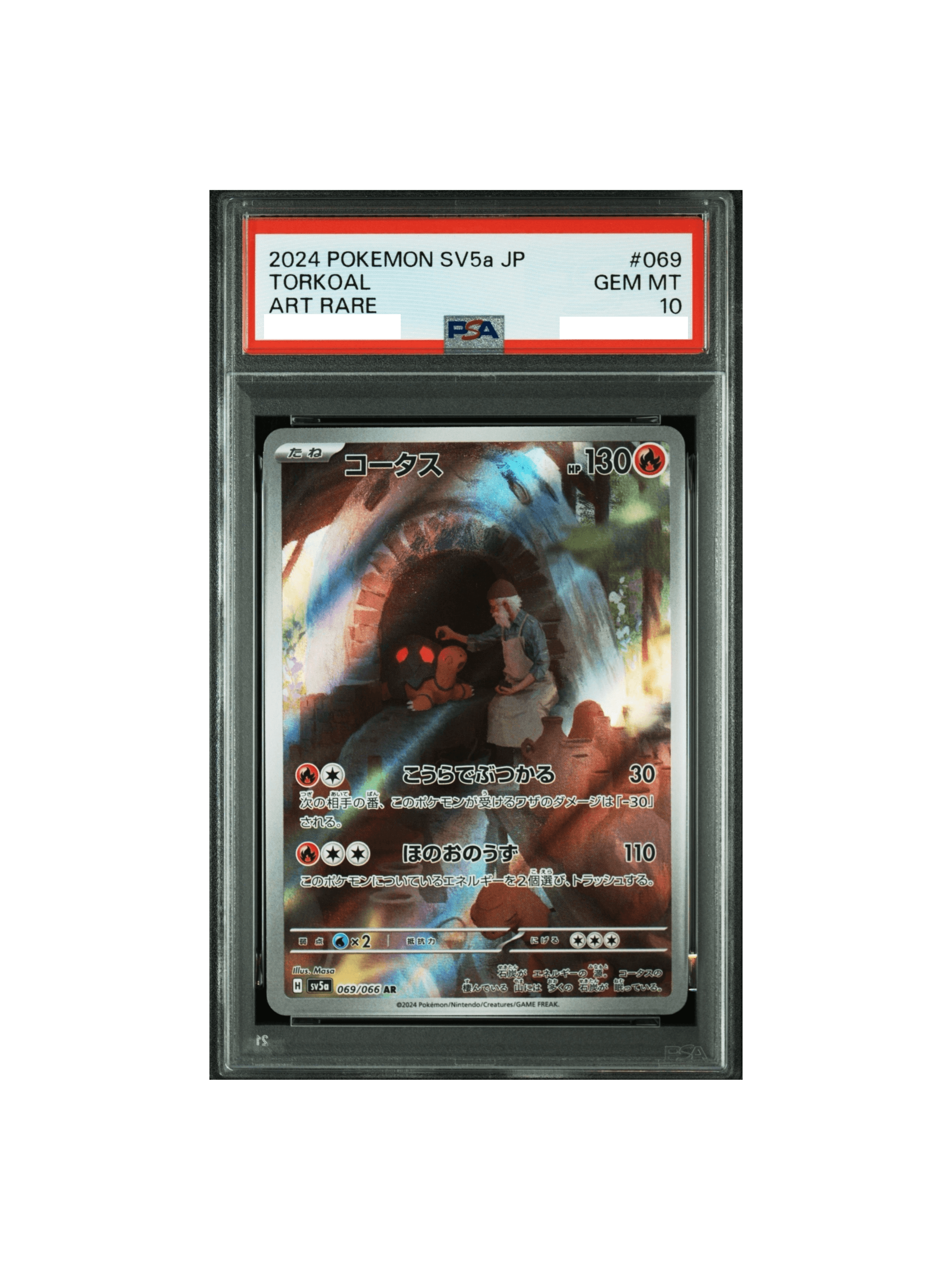 ヤ*ィ様 エアームドAR　コータスAR PSA10 PSA10 コータス AR [SV5a 069/066] - PSA10 郵送買取