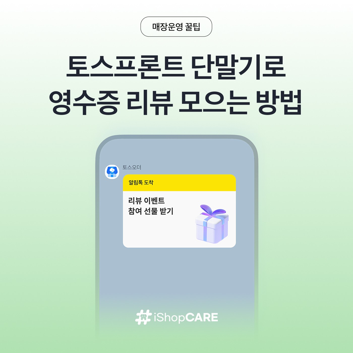 영수증 리뷰 모으는법 썸네일