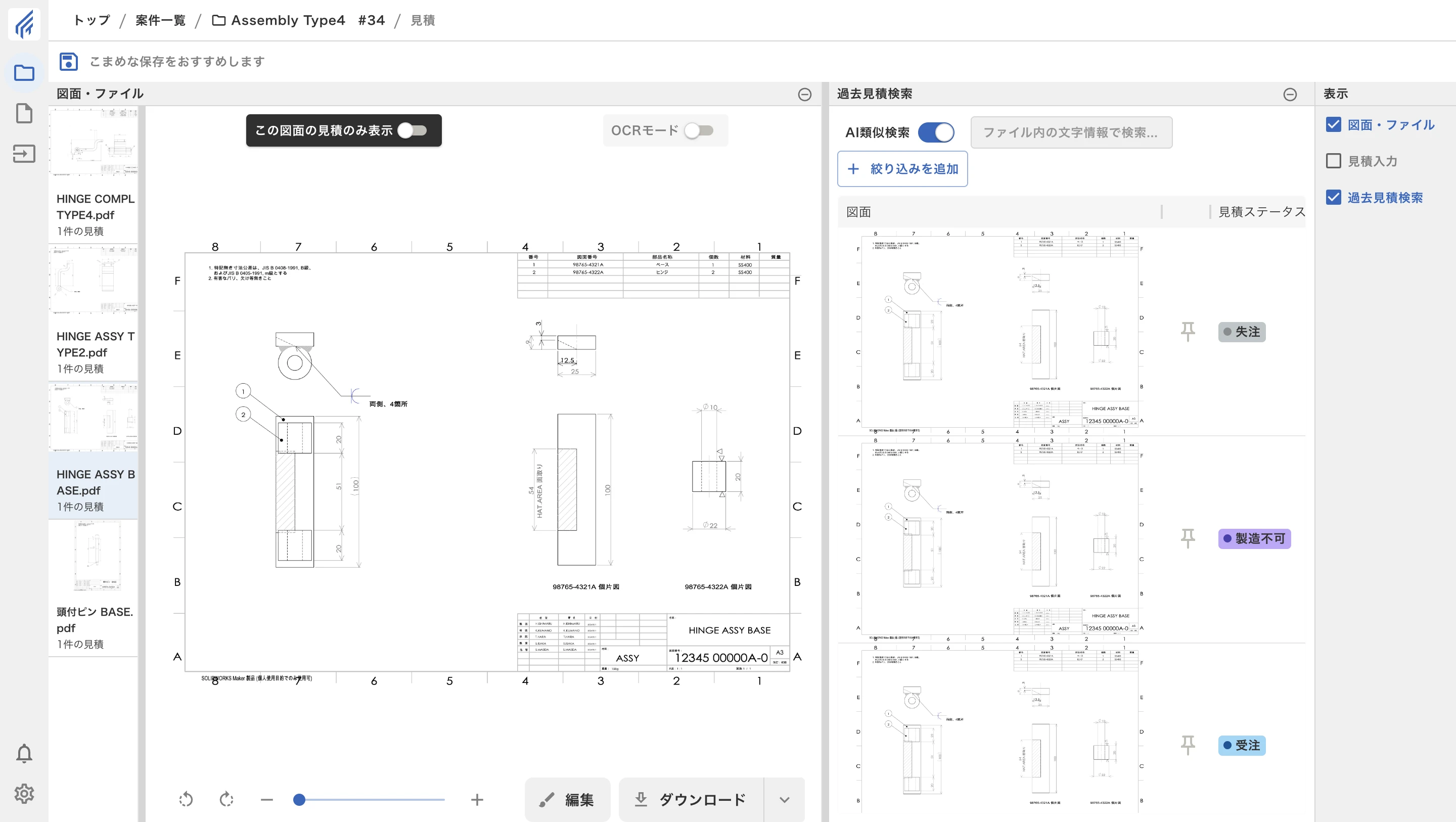 AI類似図面検索機能：アップロードした図面・見積情報をもとに、AIが類似図面・類似見積を瞬時に検索している匠フォースの画面