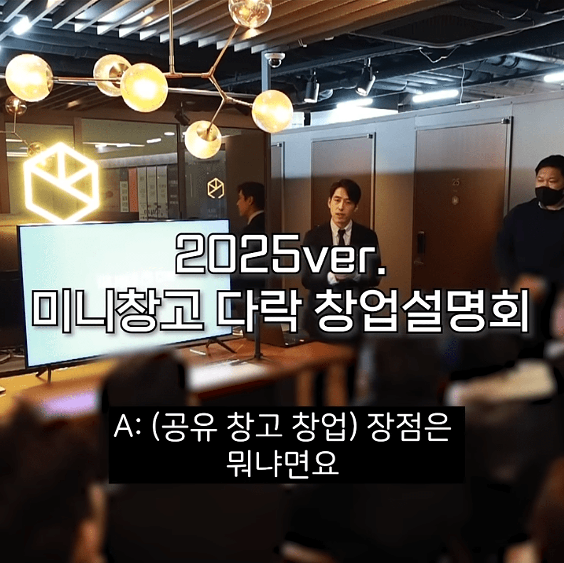 다락 창업설명회