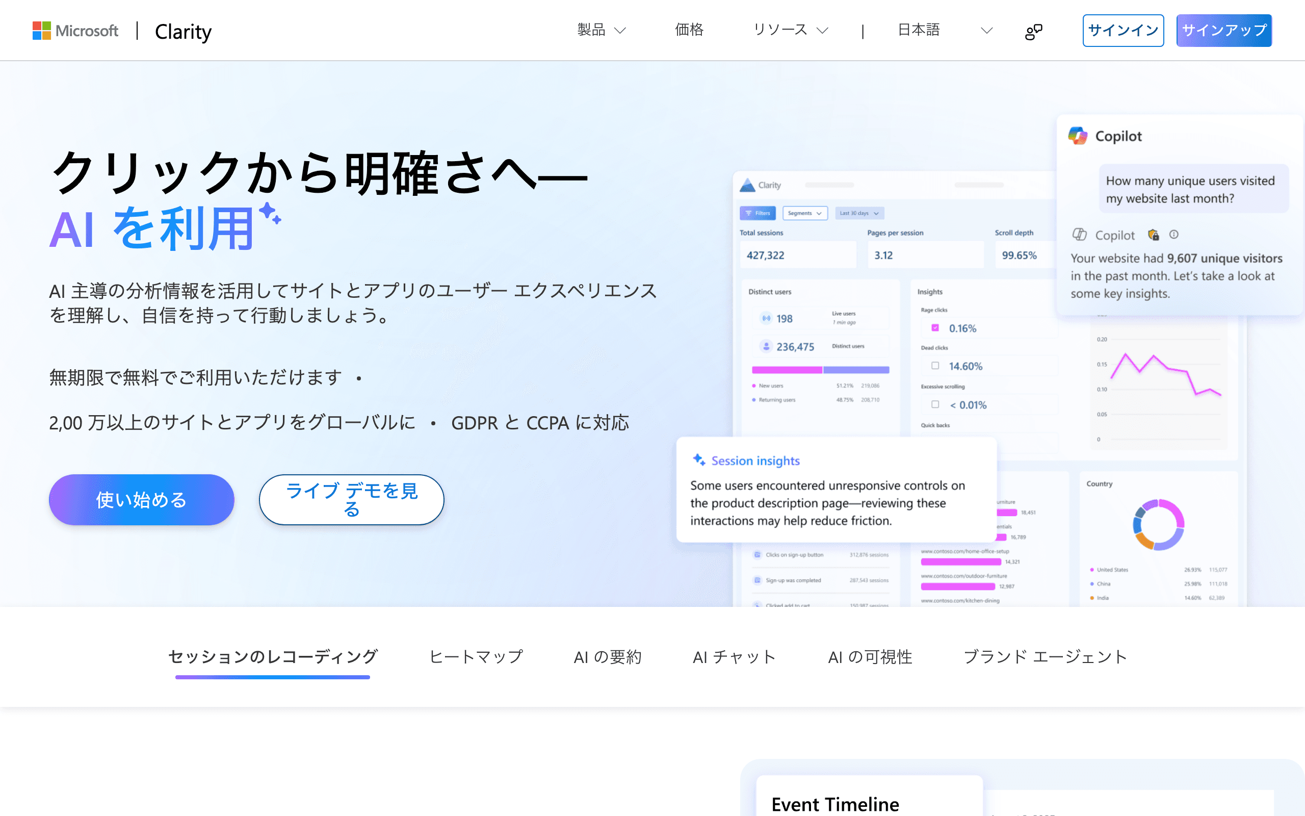 Microsoft Clarity 公式サイト