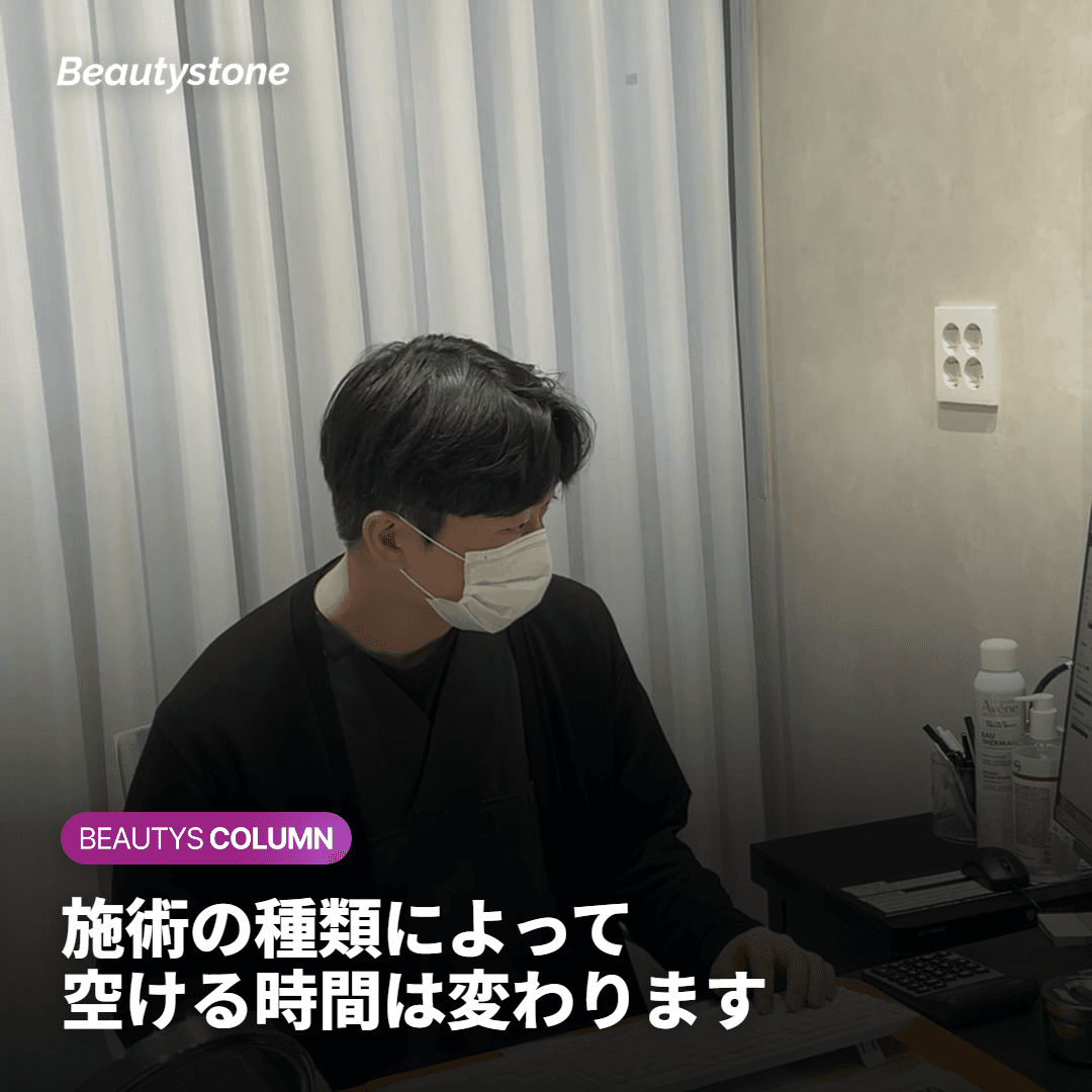 施術の種類によって、施術前の空けるべき時間はどう違うのでしょうか