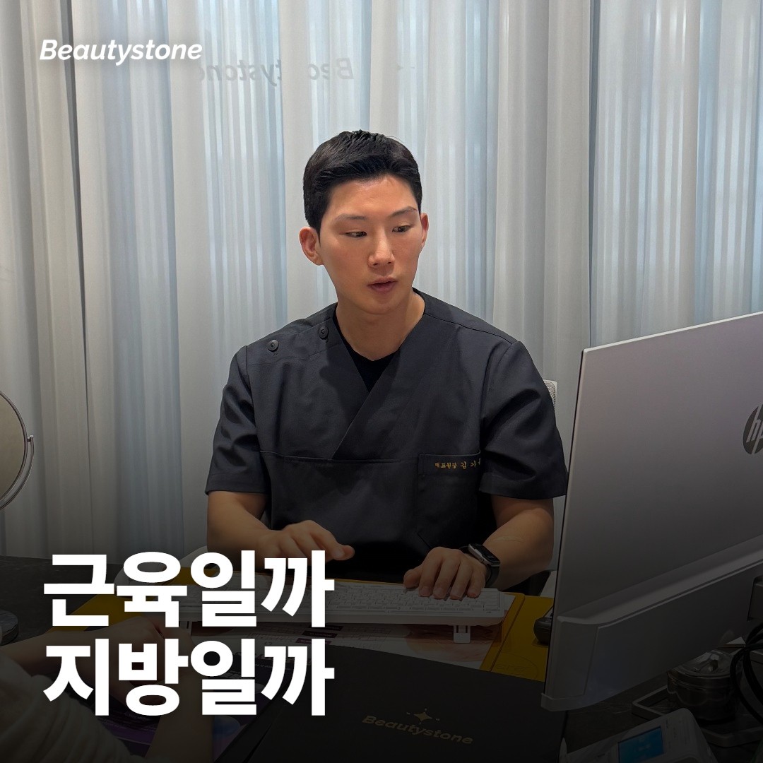 내 종아리 알, 근육일까요 지방일까요?