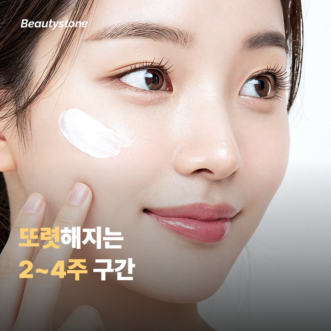효과가 또렷해지는 2~4주, 유지 기간은 어느 정도일까요