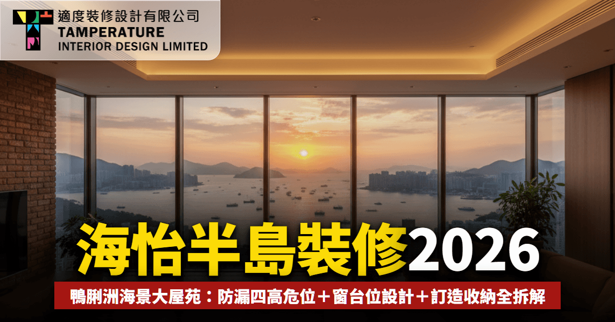 海怡半島裝修,2026設計攻略
