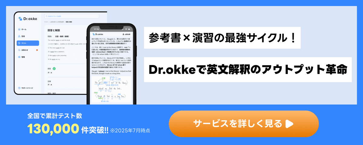 テスト作成ツール Dr.okke（ドクターオッケ）英文解釈