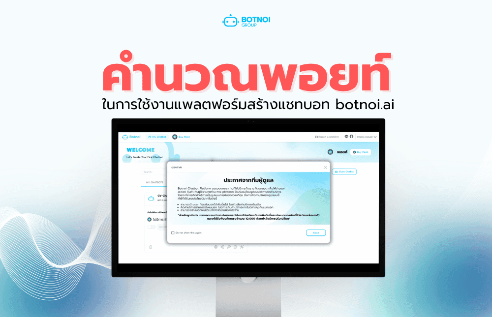 update-botnoi-ai-thumbnail