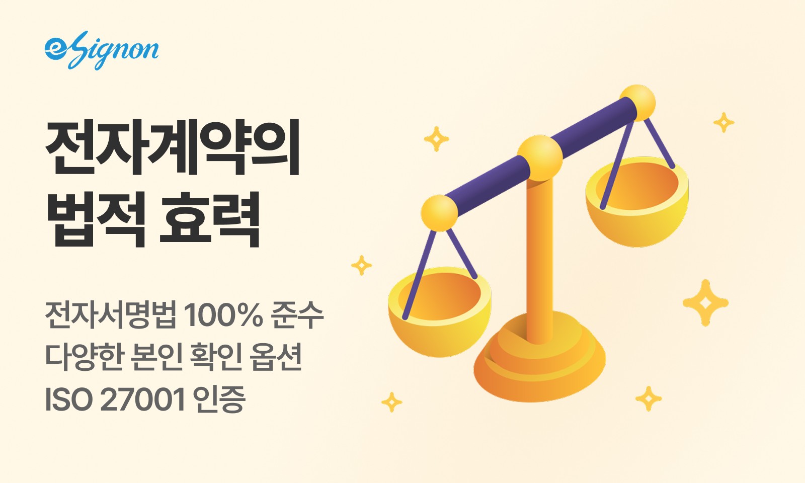 전자계약 이싸인온 전자계약 법적효력 완벽하게 이해하기