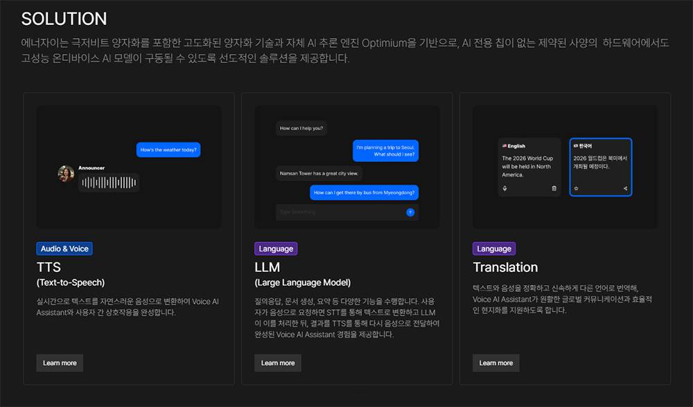 
에너자이의 양자화 기술과 AI 추론 엔진 옵티미엄으로 다양한 AI 모델을 극저비트로 양자화할 수 있다 / 출처=에너자이