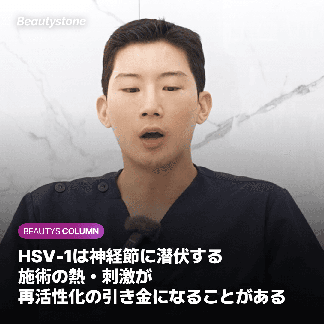 口唇ヘルペスとHSV-1の基本的な仕組み