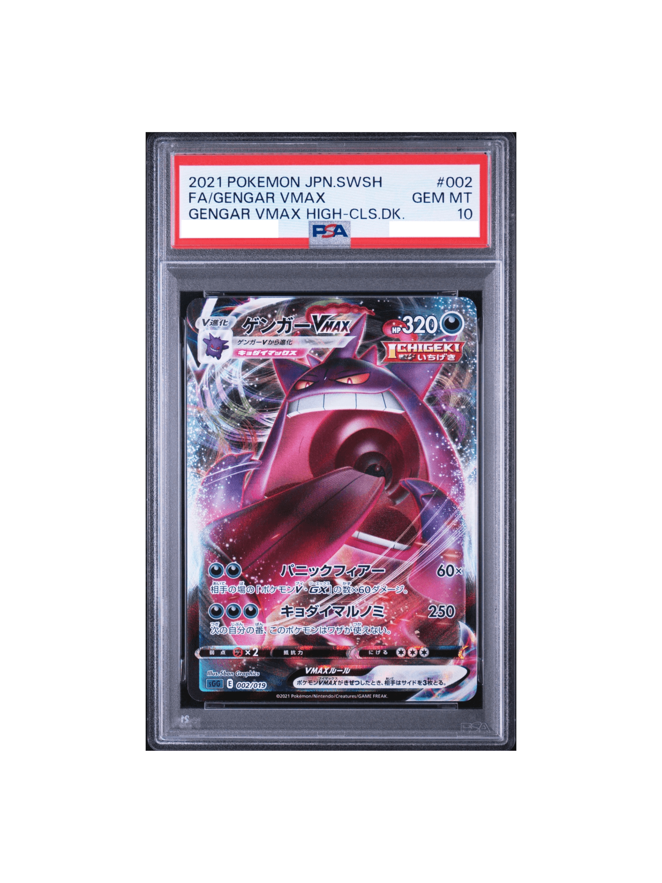 PSA10 ゲンガーVMAX SGG ハイクラスデッキ ゲンガーVMAX rrr ゲンガー