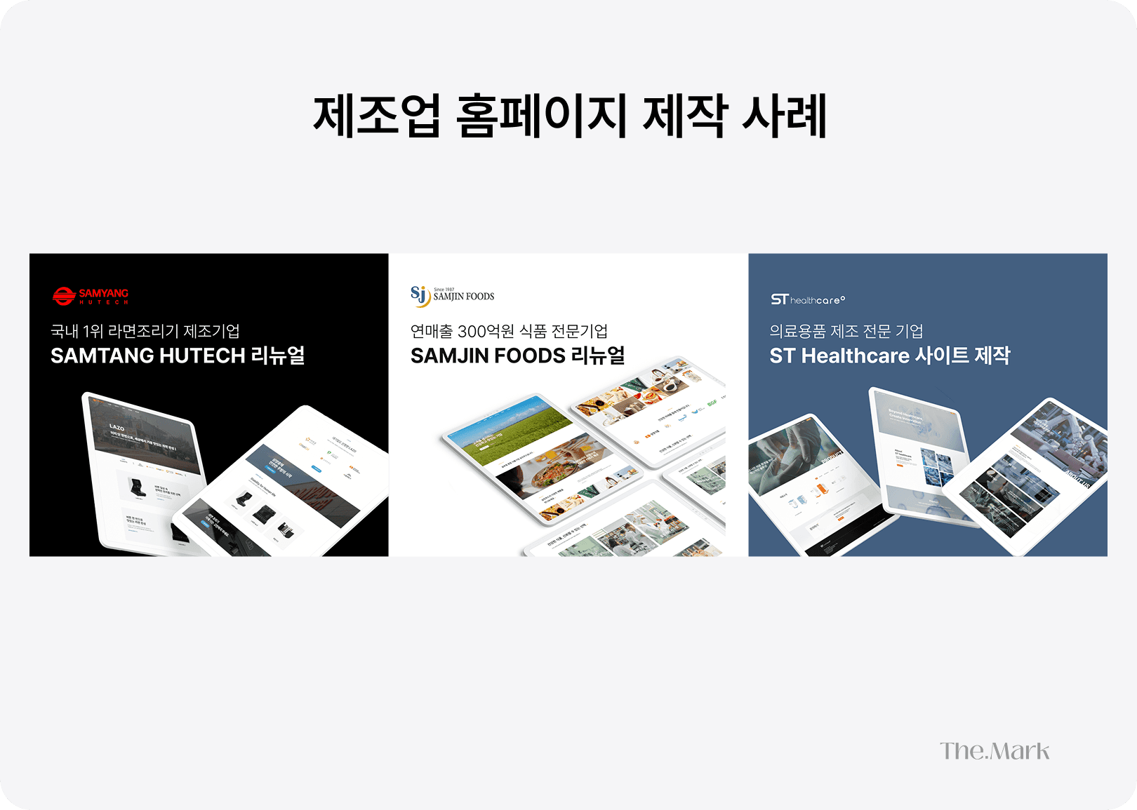 제조업 홈페이지 제작 비용 및 제작사례